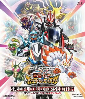 【国内盤ブルーレイ】【新品】仮面ライダー THE WINTER MOVIE ガッチャード&ギーツ 最強ケミー★ガッチャ大作戦 スペシャルコレクターズエディション【B2024/4/24発売】