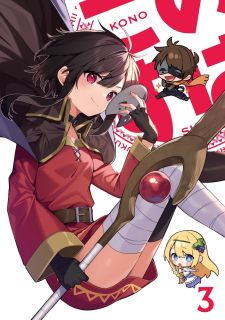 【国内盤ブルーレイ】【新品】この素晴らしい世界に祝福を!3 第3巻【B2024/09/25発売】 7,722円
