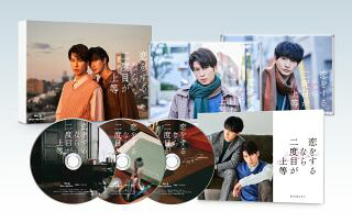 【国内盤ブルーレイ】【新品】恋をするなら二度目が上等 Blu-ray BOX[3枚組]【B2024/09/04発売】
