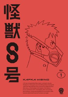 【国内盤ブルーレイ】【新品】怪獣8号 Vol.1【B2024/07/17発売】