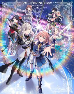 【国内盤ブルーレイ】【新品】劇場版 ポールプリンセス!! 特装盤[2枚組][初回出荷限定]【B2024/08/28発売】