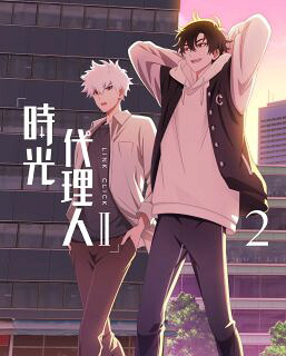 【国内盤DVD】【新品】時光代理人-LINK CLICK- II 2[2枚組][初回出荷限定]【D2024/07/31発売】｜あめりかん・ぱい