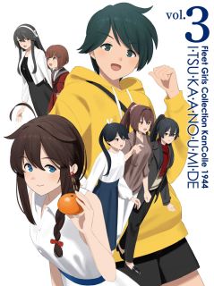 【国内盤ブルーレイ】【新品】「艦これ」いつかあの海で 第三巻【B2024/07/24発売】