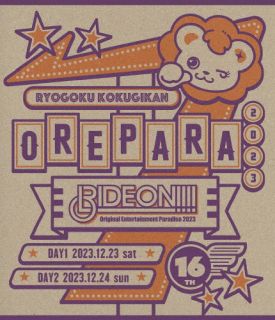【国内盤ブルーレイ】【新品】Original Entertainment Paradise-おれパラ-2023 RIDE ON!!!!〈2枚組〉[2枚組]【B2024/10/02発売】｜あめりかん・ぱい