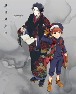 【国内盤DVD】【新品】異世界失格 第3集【D2024/12/25発売】｜あめりかん・ぱい
