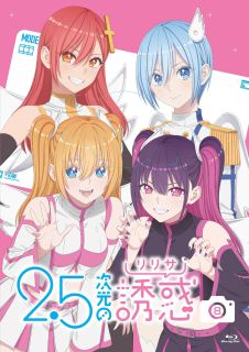 【国内盤ブルーレイ】【新品】2.5次元の誘惑 8【B2025/5/28発売】