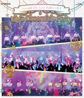 【国内盤ブルーレイ】【新品】アサルトリリィ Last Bullet LIVE Lily's Dreamin'☆Party【B2025/1/8発売】