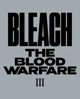 【国内盤DVD】【即納】【新品】BLEACH 千年血戦篇III[2枚組][初回出荷限定]【D2025/5/28発売】 【★】｜あめりかん・ぱい