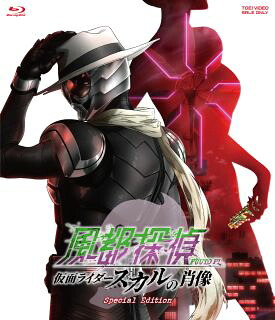 【国内盤ブルーレイ】【新品】劇場版 風都探偵 仮面ライダースカルの肖像 スペシャルエディション【B2025/3/12発売】
