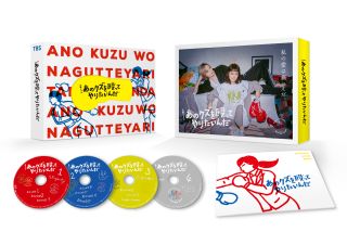 【国内盤ブルーレイ】【新品】あのクズを殴ってやりたいんだ Blu-ray BOX[4枚組]【B2025/3/28発売】