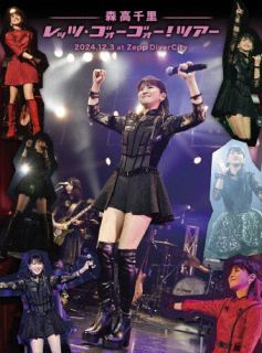 【国内盤DVD】【新品】森高千里 ／ 「レッツ・ゴォーゴォー!ツアー」2024.12.3 at Zepp DiverCity【DM2025/3/26発売】