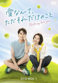 【国内盤DVD】【新品】愛なんて，ただそれだけのこと DVD-BOX1[7枚組]【D2025/3/5発売】