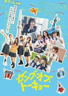 【国内盤DVD】【新品】ゼンブ・オブ・トーキョー コレクターズ・エディション アウタースリーブ TYPE-B[2枚組][初回出荷限定]【D2025/4/2発売】