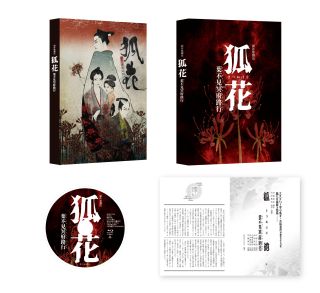 【国内盤ブルーレイ】【新品】新作歌舞伎 狐花 葉不見冥府路行【B2025/4/23発売】｜あめりかん・ぱい 8,954円