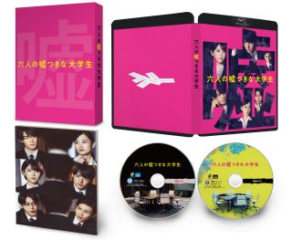 【国内盤ブルーレイ】【新品】六人の嘘つきな大学生 豪華版[2枚組]【B2025/4/30発売】