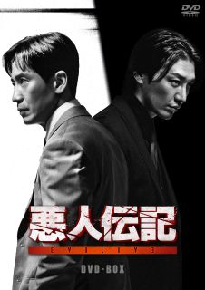【国内盤DVD】【新品】悪人伝記 DVD-BOX[6枚組]【D2025/7/2発売】