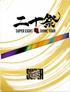 【国内盤ブルーレイ】【新品】SUPER EIGHT ／ 超 DOME TOUR 二十祭〈初回限定盤・4枚組〉[4枚組][初回出荷限定]【BM2025/7/16発売】｜あめりかん・ぱい