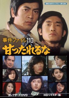 楽天市場】青春の甘き香り コレクターズDVD 昭和の名作ライブラリー 第