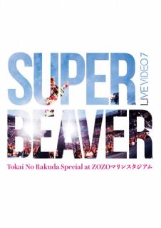 【国内盤DVD】【新品】SUPER BEAVER ／ LIVE VIDEO 7 Tokai No Rakuda Special at ZOZOマリンスタジアム【DM2025/10/29発売】