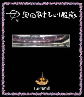 【国内盤ブルーレイ】【新品】奥田民生 ／ ひとり股旅【BM2025/12/24発売】