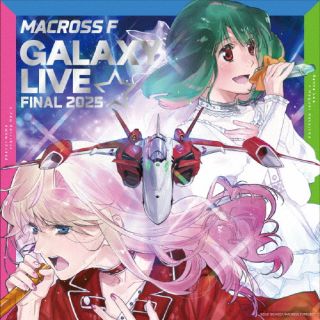 【国内盤ブルーレイ】【新品】マクロスF ギャラクシーライブ☆ファイナル 2025 ヤックデカルチャー特装盤[2枚組][初回出荷限定]【B2026/4/29発売】