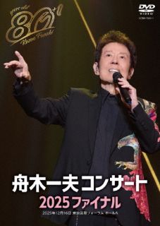 【国内盤DVD】【新品】舟木一夫 ／ 80歳イヤーファイナル 舟木一夫コンサート 2025 ファイナル〈2枚組〉[2枚組]【DM2026/3/11発売】