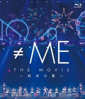 【国内盤ブルーレイ】【新品】≠ME THE MOVIE-約束の歌-【B2026/2/4発売】