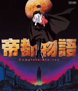 【国内盤ブルーレイ】【新品】帝都物語 Complete Blu-ray【B2026/3/25発売】