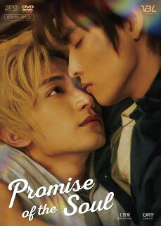 【国内盤DVD】【新品】Promise of the Soul DVD-BOX[3枚組]【D2026/3/13発売】