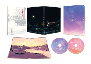 【国内盤ブルーレイ】【新品】平場の月 豪華版[2枚組]【B2026/4/24発売】