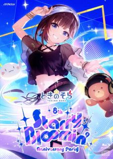 【国内盤ブルーレイ】【新品】ときのそら ／ 8th Anniversary Party「Starry Bl&infin;min'」〈初回限定盤〉[初回出荷限定]【BM2026/4/22発売】｜あめりかん・ぱい