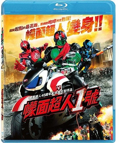 【輸入盤ブルーレイ】【新品】Kamen Rider No 1 (2016) 7,692円