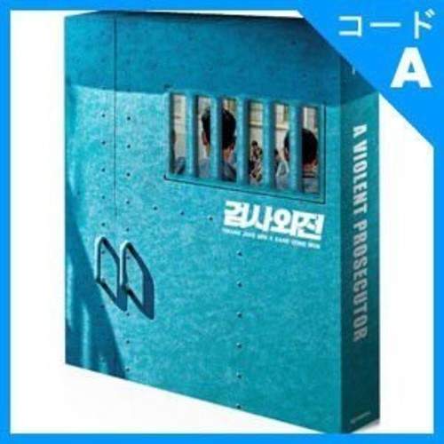 【輸入盤ブルーレイ】【新品】A Violent Prosecutor|あめりかん・ぱい