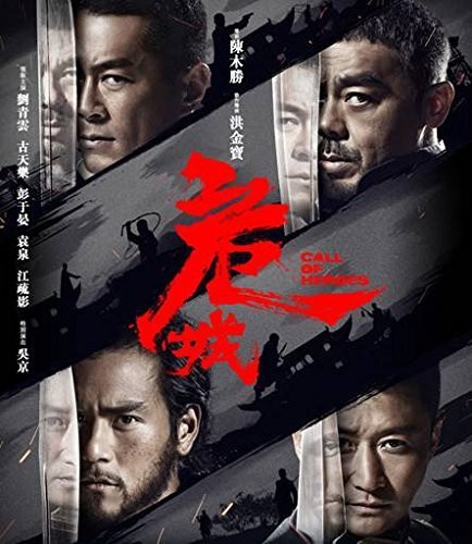【輸入盤ブルーレイ】【新品】Call of Heros (2016) (2D)