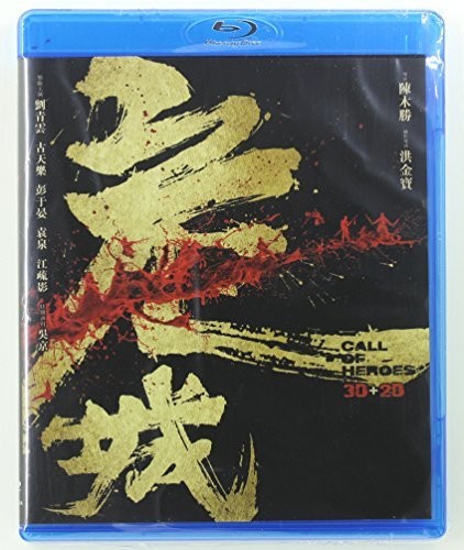 【輸入盤ブルーレイ】【新品】Call of Heros (2016) (2D + 3D)|あめりかん・ぱい