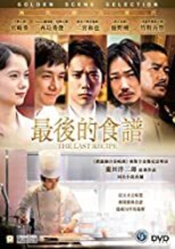 【輸入盤ブルーレイ】【新品】Last Recipe (Kirin No Shita No Kioku)