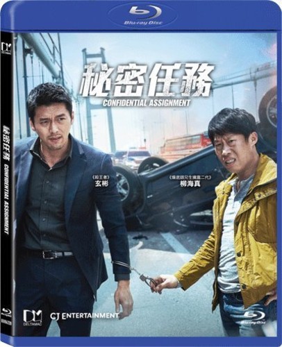 【輸入盤ブルーレイ】【新品】Confidential Assignment (2017)|あめりかん・ぱい