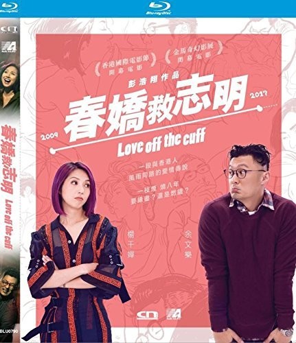 【輸入盤ブルーレイ】【新品】Love Off the Cuff (2017)