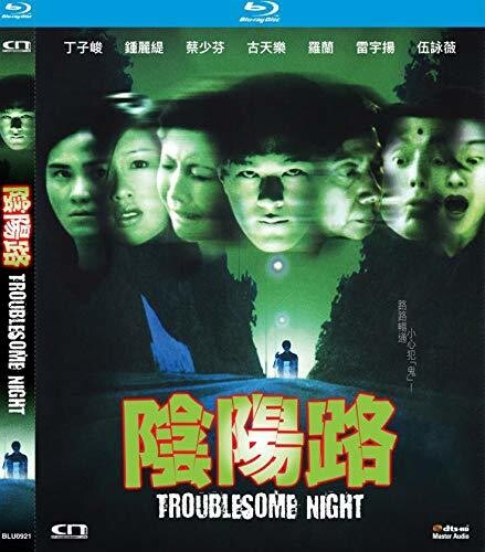【輸入盤ブルーレイ】【新品】Troublesome Night [1997] [2019 Digitally Remastered]