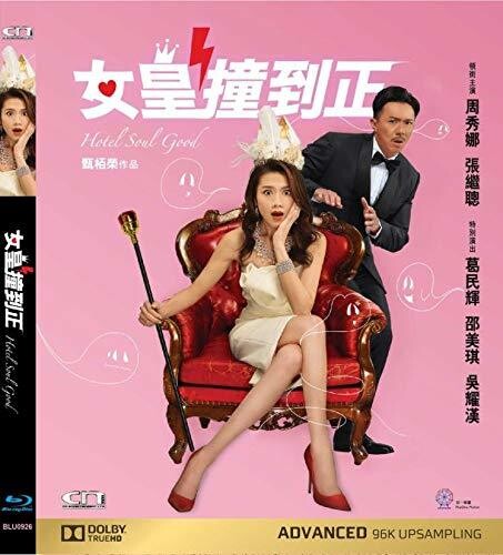 【輸入盤ブルーレイ】【新品】Hotel Soul Good [2018]｜あめりかん・ぱい