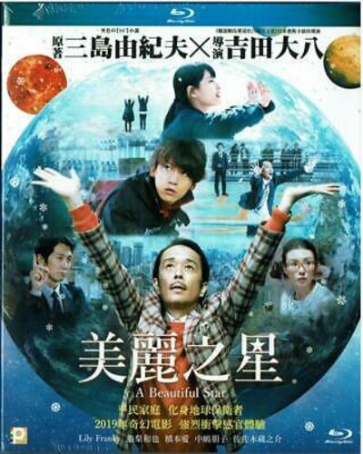 【輸入盤ブルーレイ】【新品】A Beautiful Star (Utsukushii Hoshi)