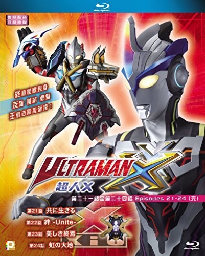 【輸入盤ブルーレイ】【新品】Ultraman X (Episode 21-24) (End) (2015)|あめりかん・ぱい