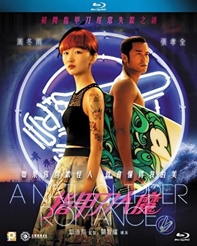 【輸入盤ブルーレイ】【新品】Nail Clipper Romance (2017)