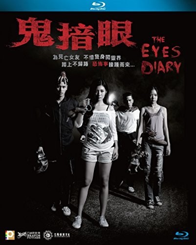 【輸入盤ブルーレイ】【新品】Eyes Diary (2014)