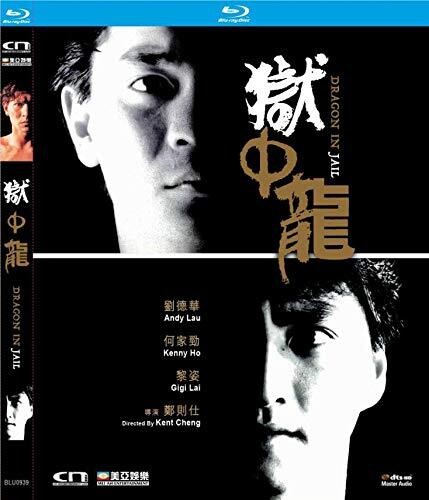 【輸入盤ブルーレイ】【新品】Dragon In Jail (1990) (2019 Remaster)