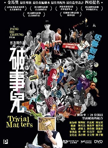 【輸入盤ブルーレイ】【新品】Trivial Matters (Por See Yee) (2007)