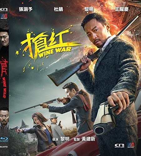 【輸入盤ブルーレイ】【新品】Wine War (2017)|あめりかん・ぱい