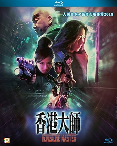 【輸入盤ブルーレイ】【新品】Hong Kong Master (2017)