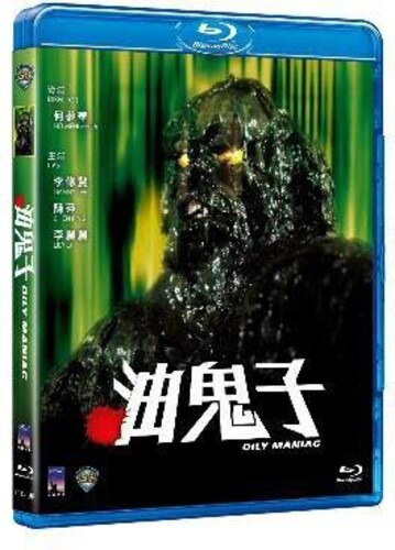 【輸入盤ブルーレイ】【新品】The Oily Maniac｜あめりかん・ぱい