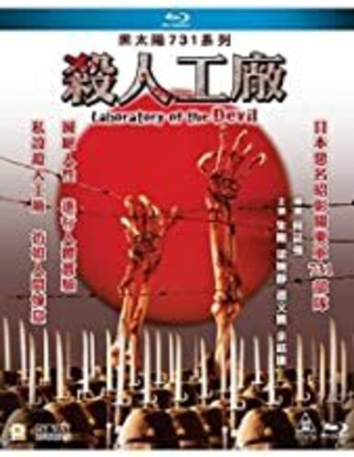 【輸入盤ブルーレイ】【新品】Maruta 2: Laboratory Of The Devil (1992) (2019 Remaster)